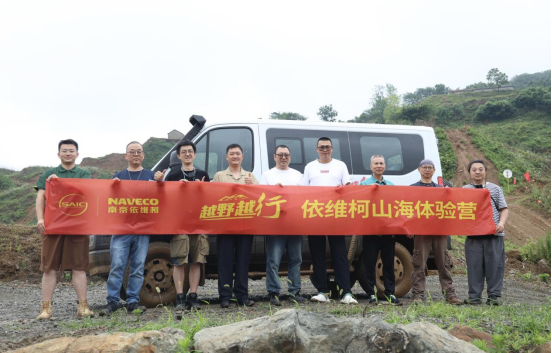 欧霸·山海燃擎山野，“越野越行”山海征途体验营首期圆满收官