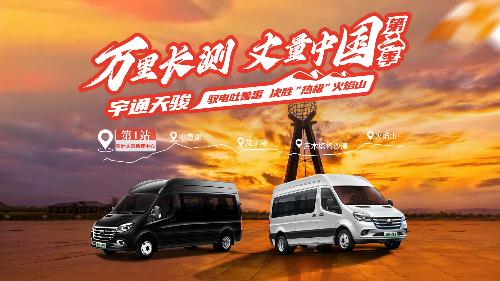 【韬克商用车直播】万里长测 丈量中国第二季