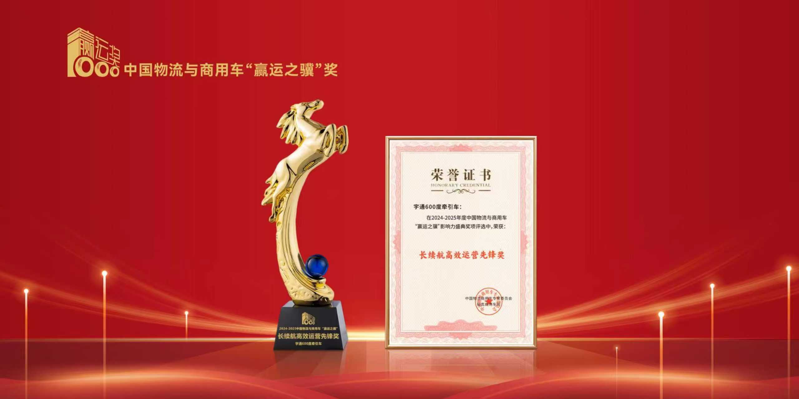 宇通600度牵引车获得长续航高效运营先锋奖