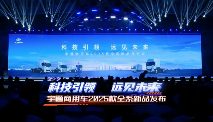 科技引领 远见未来 宇通商用车2025款全系新品发布