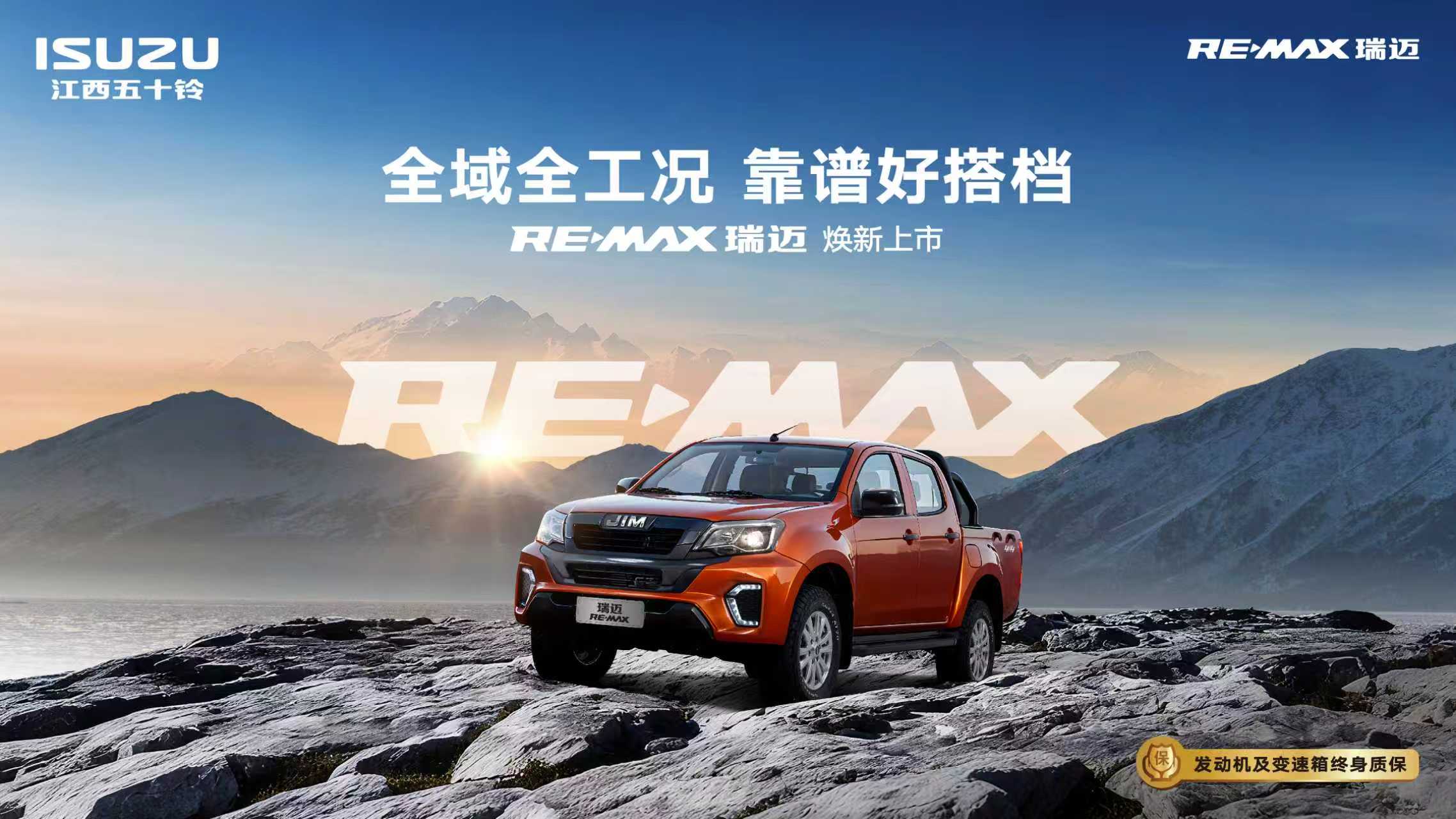 【韬克商用车直播】RE-MAX 瑞迈焕新上市！