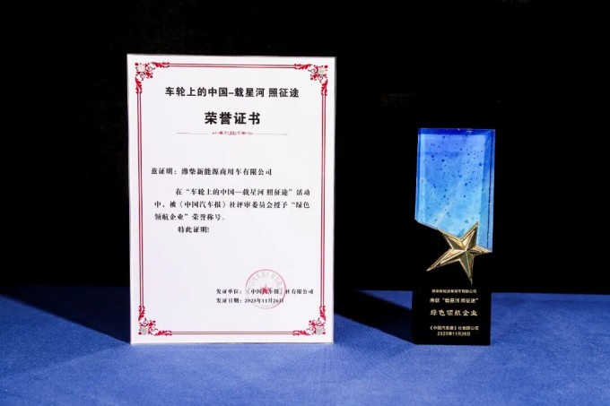 双奖加身！潍柴新能源商用车斩获重磅荣誉！