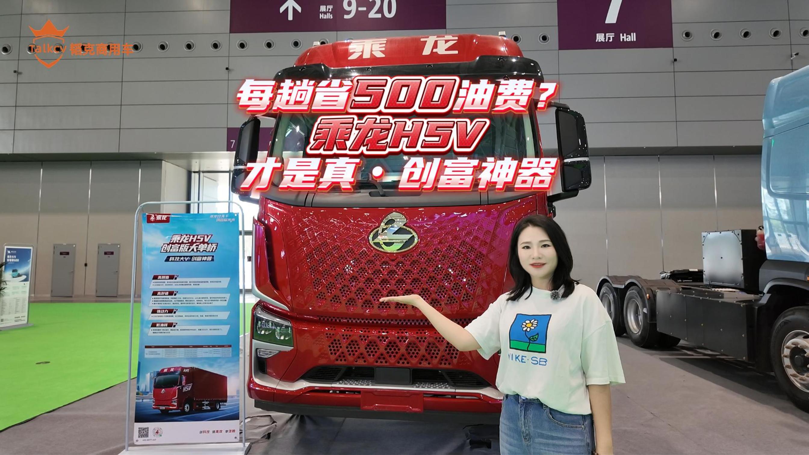 每趟省500油费?乘龙H5V才是真·创富神器