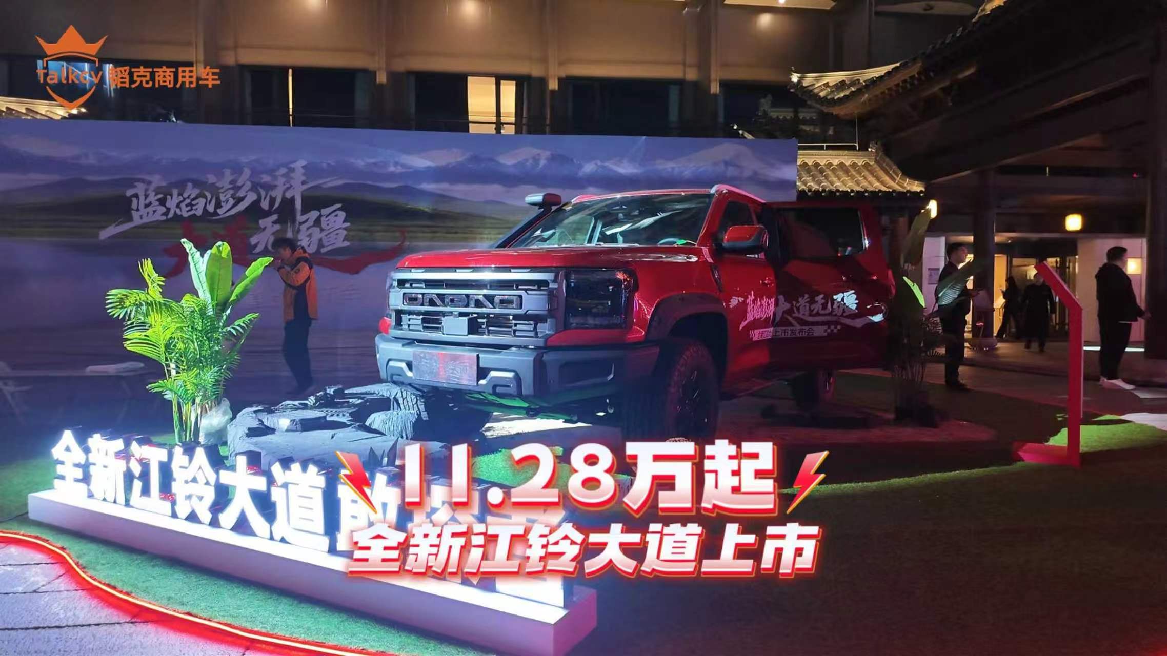 11.28万起 全新江铃大道上市